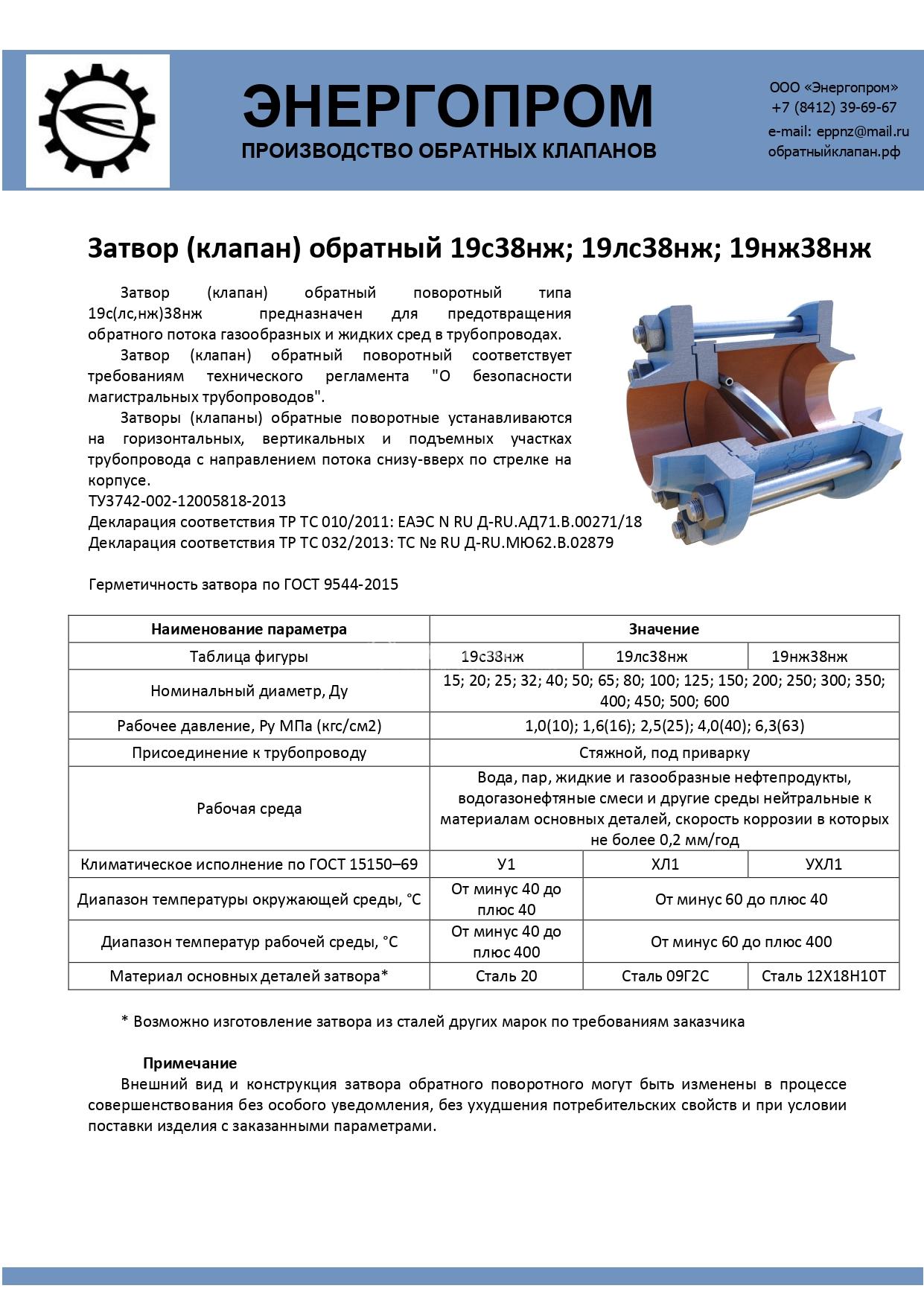 Обратный затвор 19с38нж ДУ15-600 межфланцевый стяжной с ответными фланцами  и крепежом